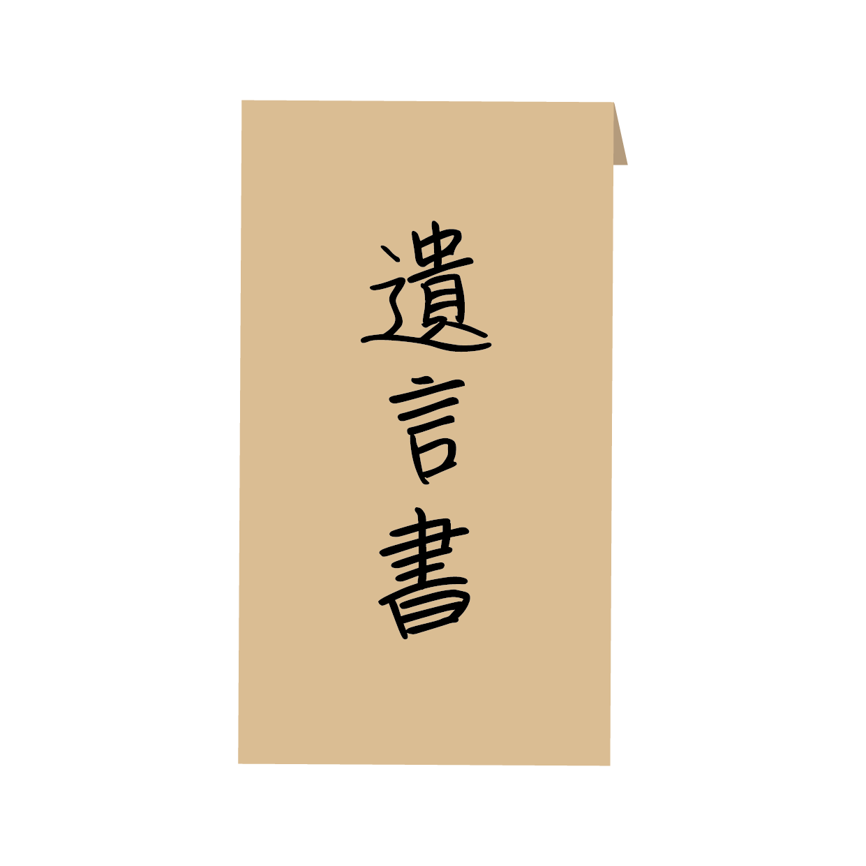 相続登記